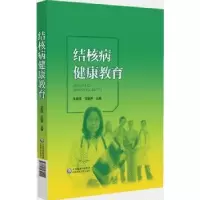 音像结核病健康教育王秀华