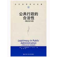 音像公共行政的合法--一种话语分析(美)C.麦克斯怀特|译者:吴琼