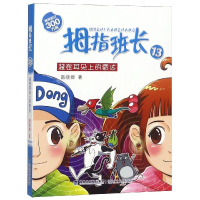 音像装在耳朵上的雷达/拇指班长商晓娜
