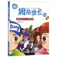 音像装在耳朵上的雷达/拇指班长商晓娜