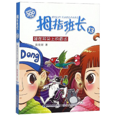音像装在耳朵上的雷达/拇指班长商晓娜