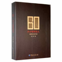 音像六十年代生人:选择抑或为哲学选择张立波编