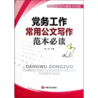 音像务工作常用公文写作范本(规范写作系列范例版)张浩
