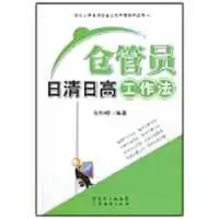 音像仓管员日清日高工作法孙科柳