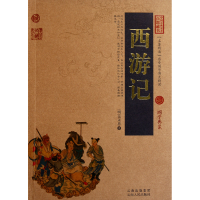 音像西游记/中国古典名著百部藏书(明)吴承恩