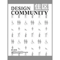 音像住区09.04老人住宅《住区》编委会 编