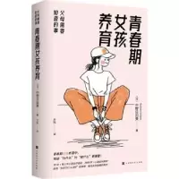 音像青春期女孩养育:父母需要知道的事::[日]中野日出美