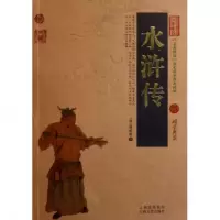 音像水浒传/中国古典名著百部藏书(明)施耐庵