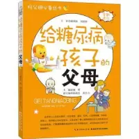 音像给糖尿病孩子的父母姚辉