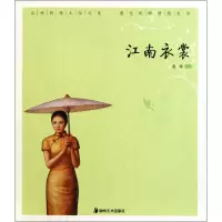 音像江南衣裳/优雅中国桑林