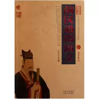 音像前汉通俗演义/中国古典名著百部藏书(民国)蔡东藩