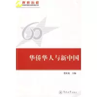 音像华侨华人与新中国张应龙