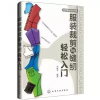 音像裁剪与缝纫轻松入门/实用技术书系刘建平