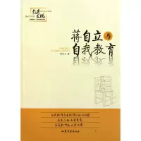 音像蒋自立与自我教育蒋自立
