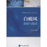 音像白癜风基础与临床杨高云 主编