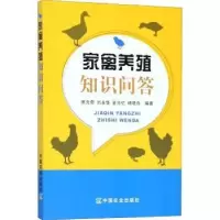 音像家禽养殖知识问答席克奇[等]编著