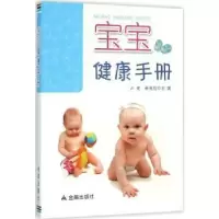 音像宝宝健康手册戴言乐,汪健,谢英彪