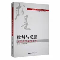 音像批判与反思:文化哲学研究十年李小娟,付洪泉主编