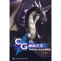 音像CG概念--PAINTER完全自学手册赵林 编