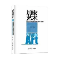 音像加密艺术——区块链技术赋能艺术创新杨嘎