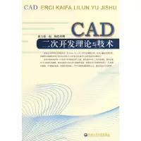 音像CAD二次开发理论与技术董玉德,赵韩 主编
