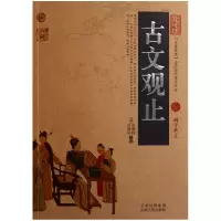 音像古文观止/中国古典名著百部藏书(清)吴楚材//吴调侯