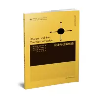 音像设计与价值创造(英)约翰·赫斯科特(John Heskett)