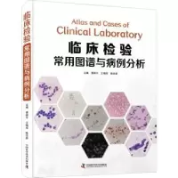 音像临床检验常用图谱与病例分析曹颖平,王梅华,陈志新