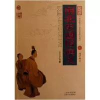 音像南北史通俗演义/中国古典名著百部藏书(民国)蔡东藩