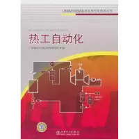 音像热工自动化陈世和主编