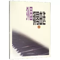 音像外国钢琴曲选(1)编者:人民音乐出版社编辑部