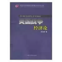 音像美国战争经济杜君
