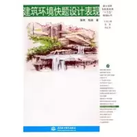 音像建筑环境快题设计表现张炜,杜娟