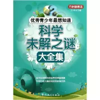 音像青少年想知道科学未解之谜大全集方洲