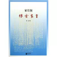 音像傅雷家书(家长版)傅敏