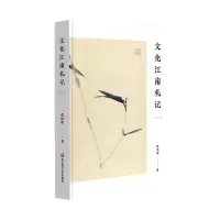音像文化江南札记(增补版)胡晓明