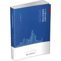 音像中小城市会展业发展探索与实践朱飞跃,杨巍峰