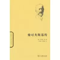 音像柴可夫斯基传[德]克劳斯·曼
