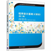音像程序设计基础:C语言编者:巫喜红//钟秀玉|责编:黄芝//张爱华