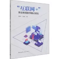 音像“互联网+”职业教育教学模式研究陈静玲,王艳梅