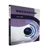 音像网络信息检索与利用许旌莹主编