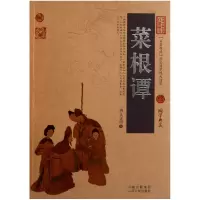 音像菜根谭/中国古典名著百部藏书(明)洪应明
