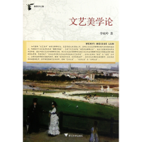 音像文艺美学论(解释学论集)李咏吟