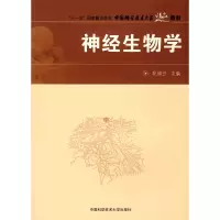音像神经生物学阮迪云 主编
