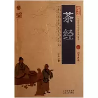 音像茶经/中国古典名著百部藏书(唐)陆羽