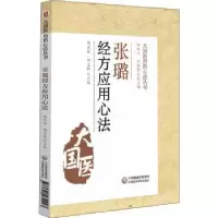 音像张璐经方应用心法胡方林,郜文辉