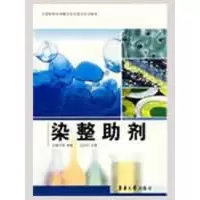 音像染整剂刘建平 等编著
