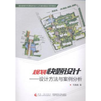 音像规划快题设计:设计方法与案例分析韦爽真著