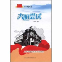 音像大胆尝试:上海券交易所开始营业王治国编写