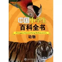 音像动物/中国小学生百科全书金玉俊//樊雪红|主编:龚莉
